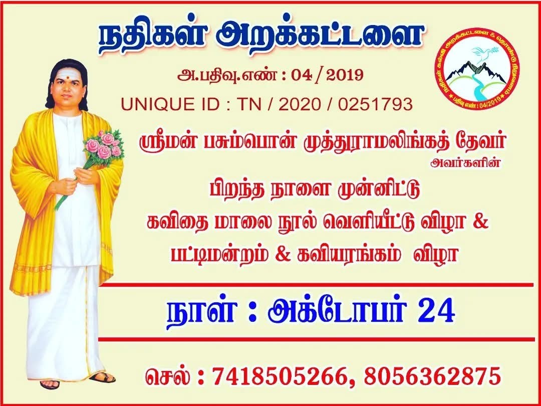 Nathigal Trust gallery photo 13
