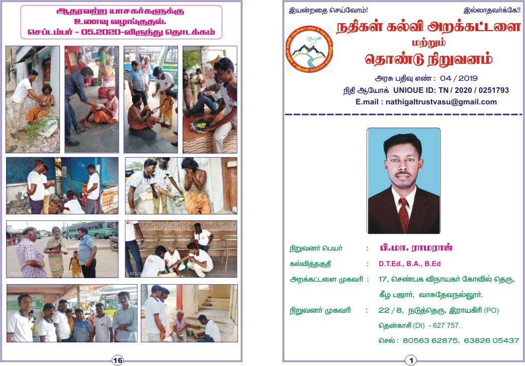 Nathigal Trust gallery photo 26