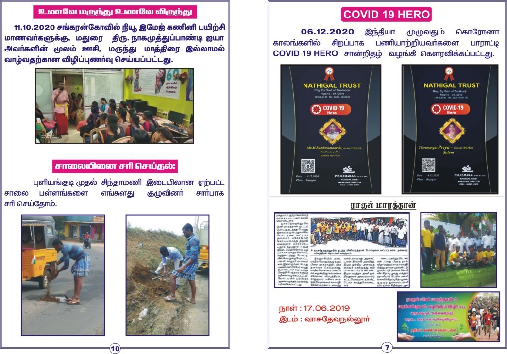 Nathigal Trust gallery photo 27