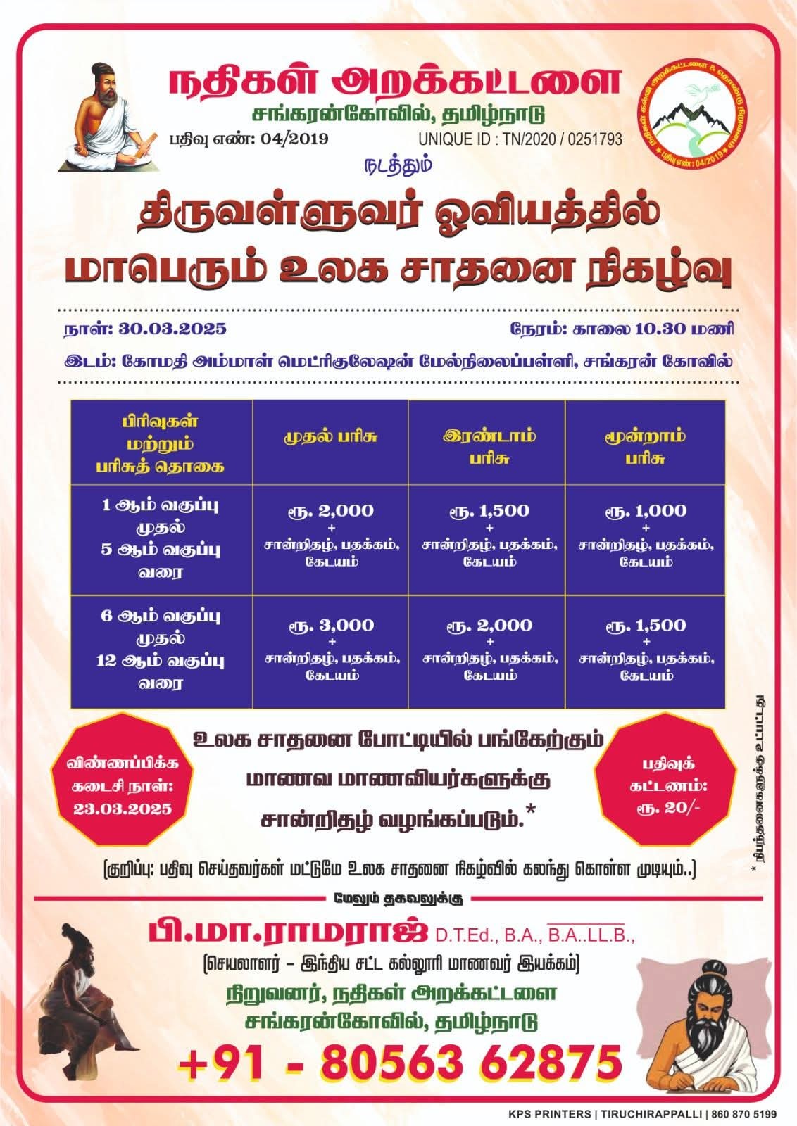 Nathigal Trust gallery photo 36