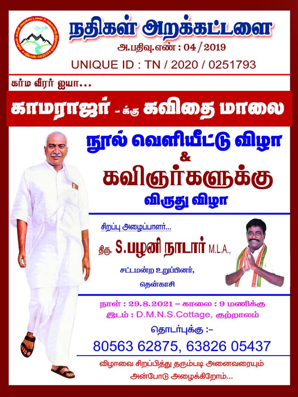 Nathigal Trust gallery photo 42