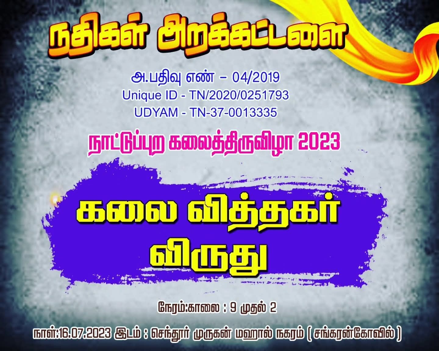 Nathigal Trust gallery photo 57
